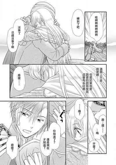 Shīkurettoravu~āzu ōji-sama to amai keiyaku o | 秘密戀人 和王子殿下定下甜蜜契約