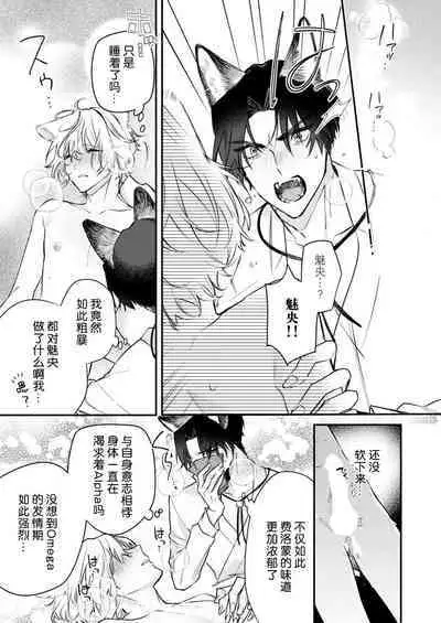 Dou Shiyou mo nai Hodo ni, Unmei | 无可奈何花落去 只叹道，命运使然 1-4