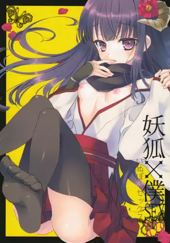 (C82) [Namanie Mikan (Namanie)] Inu X Boku SEX (Inu x Boku SS) [English] [Life4Kaoru]