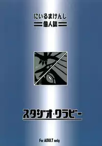 (C70) [Studio Wallaby (Niiruma Kenji)] Fermi to Kotona to Mokuzou Hard (ZOIDS)