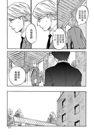 [Koyubi] Fujunai Process | 不纯爱Process Ch. 1-4 [Chinese] [拾荒者汉化组] [Digital]