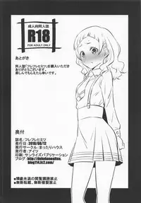 (C94) [Mattari House (Aitsu)] Hooray Hooray Himitsu (Hugtto! PreCure)