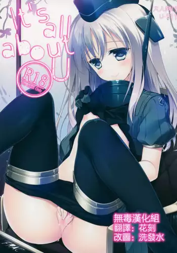(COMIC1☆9) [FRAC (Motomiya Mitsuki)] It's all about U (Kantai Collection -KanColle-) [Chinese] [无毒汉化组]