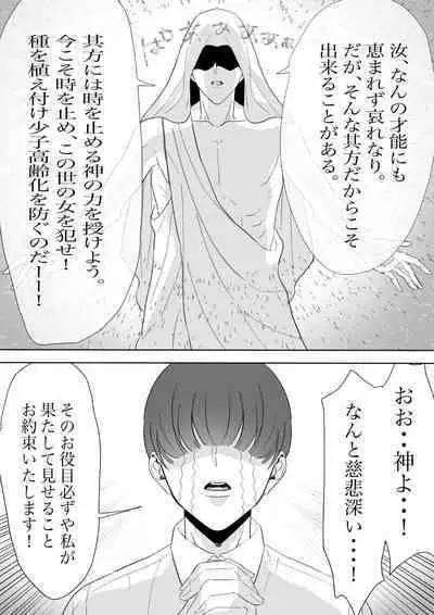 [Saito Goto] Boku no Chinko de Sekai o Sukuu!