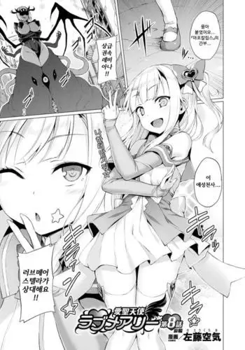 Aisei Tenshi Love Mary Ch. 8 Zenpen