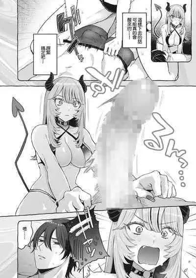 夢見て サキュバスちゃん~