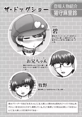 [Nekonomori Maririn] The Dog Show Ch. 1-9 [Digital]