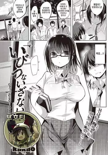 Ibitsuna Izanai | 일그러진 유혹