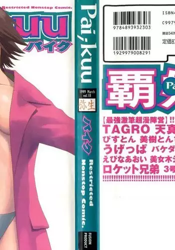 Pai;kuu 1999 March Vol. 18