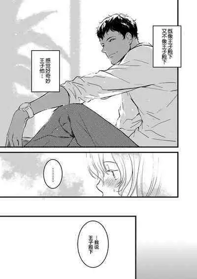 MY PRINCE | 我的王子大人 Ch.1-6