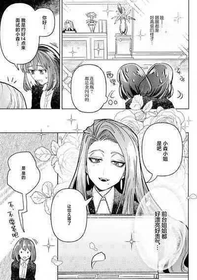 [Meboshi Shuri] Kande, sosoide, amayakashite ~ kemonona shachō wa haramasetai ~ | 轻咬、射入、宠爱~兽性社长想让我怀孕~ [Chinese] [莉赛特汉化组]