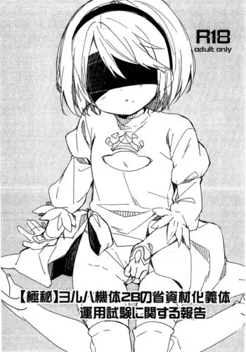 (COMIC1☆13) [Cocoa Holic (Yuizaki Kazuya)] [Gokuhi] YoRHa Kitai 2B no Shoushizaika Gitai Unyou Shiken ni Kansuru Houkoku｜[Classified] Report on the Trial Run of YoRHa Unit 2B's Cost Saving Chassis (NieR:Automata) [English] [Nishimaru]