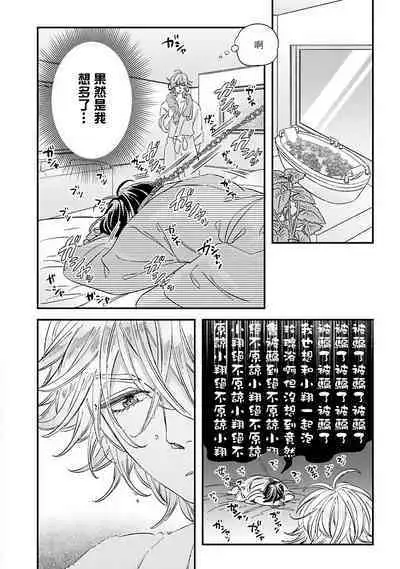 [Tsurusawa Tsutako] Niizuma-kun to Arao-kun Okawari | 新妻君与新夫君 再来一份 Ch. 01 - 06上 [Chinese] [冒险者公会]