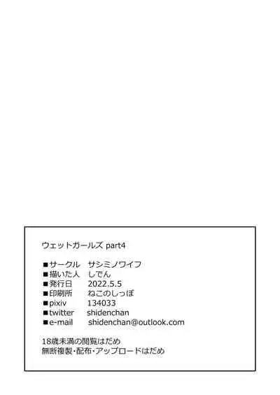 [Sashimi no Wife (Shiden)] Wet Girls part 4 [Chinese] [一只麻利的鸽子汉化] [Digital]