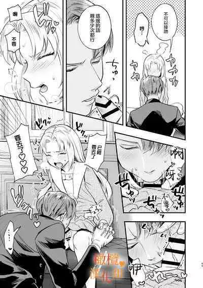 hutanari o zyousama ha zyuusya to o tawamu re｜扶她大小姐与侍从的淫戏