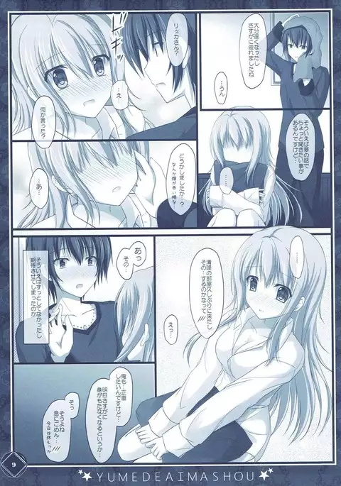 彼女の夢が想定外すぎた件