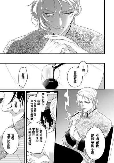 Mazu no Hoshikuzu | 魔都的星尘 act.4-5