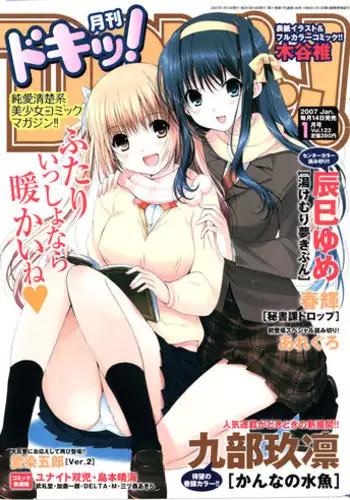 [Kiya Shii] Docchi ga Osuki? | Who Do You Love More? (Comic Doki! 2007-01) [ENG] [Yoroshii]