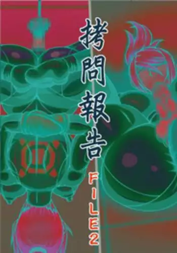 [Berugamotto] Goumon Houkoku FILE2 Nikutai Kaizou (Metroid) [Chinese] [有条色狼汉化]