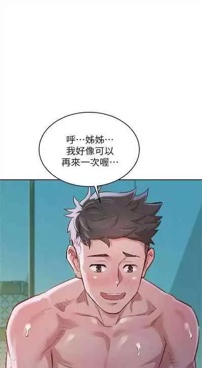 [週日] [犬子 & 經文旗] 漂亮幹姐姐 1-105 官方中文（連載中）