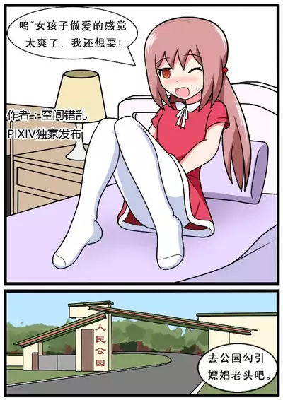 [空间错乱] 重返小学时 (1-27) [无修正]