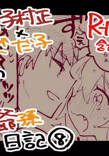 [Pon futo pon Da)]Mura sei oj?chan to guda-ko-chan no honobono j? mago nikki ?[ fate grand order )