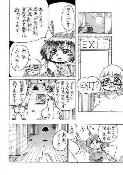 武部沙織ドクトリン