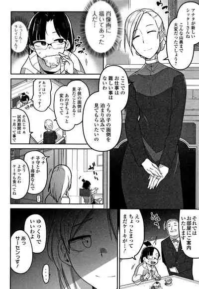 [Tsukusun] Kawaisouna no wa Kawaii!