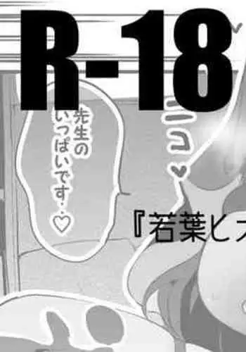 Wakaba Hinata wa Honto wa Hoshii Hen