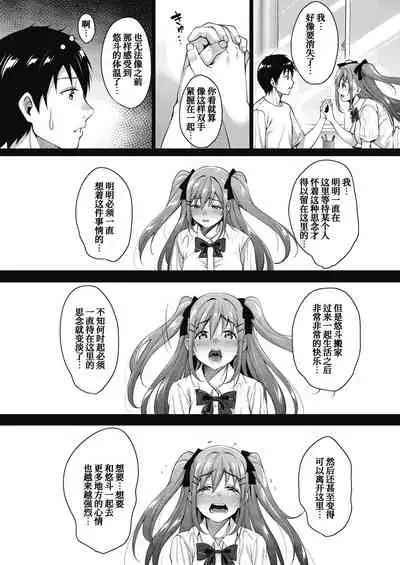 [Mon-Petit] Uchi no Kawaii Doukyonin-san [Chinese] [甜族星人x我不看本子个人汉化] [Digital]