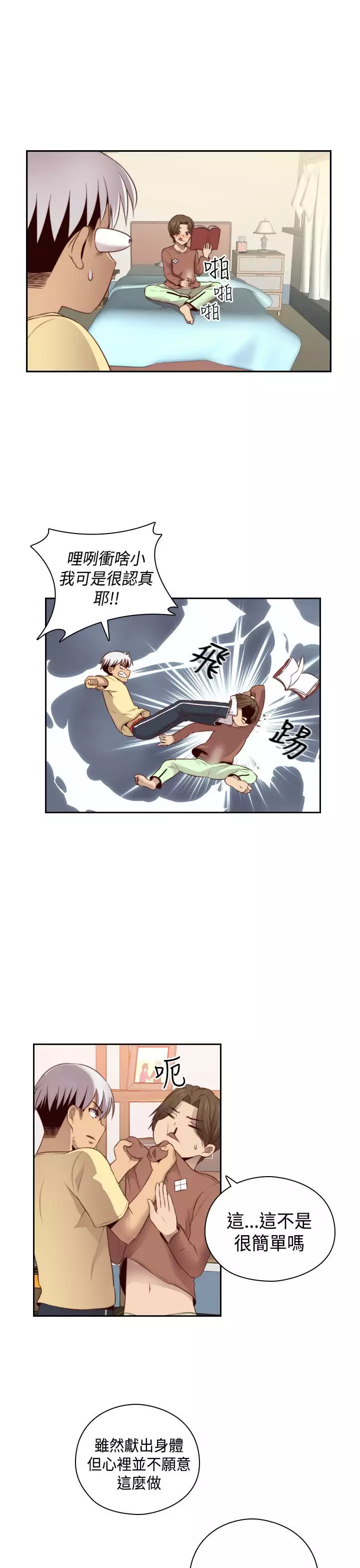 H-Campus H校园<第2季> Ch.47~56 中文