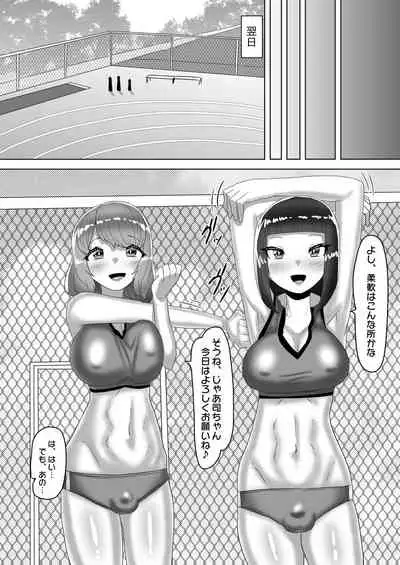 ふたなり女子バレー部の男の娘マネージャー～試験編1～
