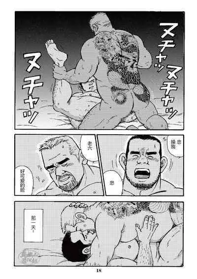 ROKU EPISODE3 | 老六的故事 第三章 命运之人·忠