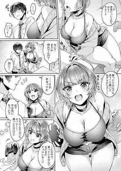 ネトラレ彼女～年下に主導権を握られ乱暴セックスで私がイキ堕ちるまで【分冊版】 1-2話