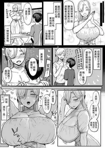 つぎは、もっときもちいいよ｜下一次、會讓你更舒服