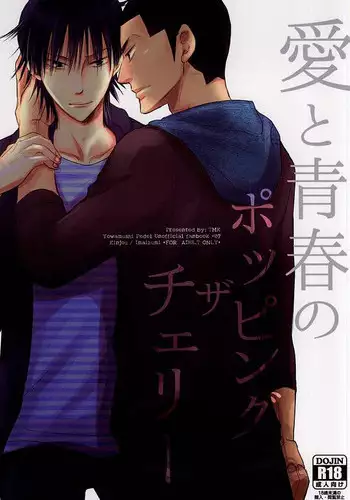 (HaruCC20) [TMK (Joujima Satoru)] Ai to Seishun no Popping The Cherry (Yowamushi Pedal)