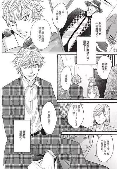 Shitsuke no nattenai ko ni wa | 對不服管教的人要…