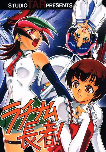 (C56) [Studio Tar (Kyouichirou, Shamon)] Latinam Choja! (Various)