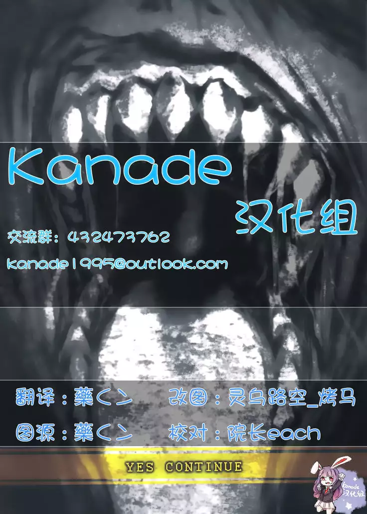 【Kanade汉化组】YES CONTINUE