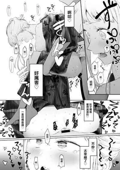 Eightman Sensei no Okage de Kanojo ga Dekimashita! | 感謝Eightman老師讓我交到女朋友!