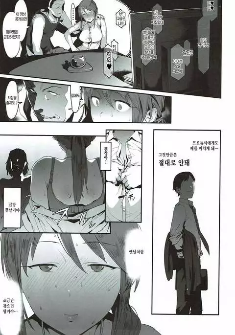 Mifune Miyu no Koukai | 미후네 미유의 후회