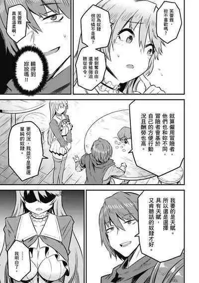 回复术士的重来人生 第2卷