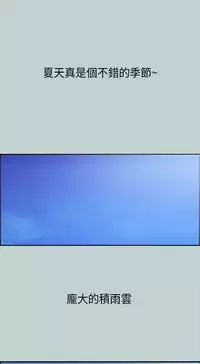 The Joy of Traveling 愉快的旅行 ch.1 (chinese)