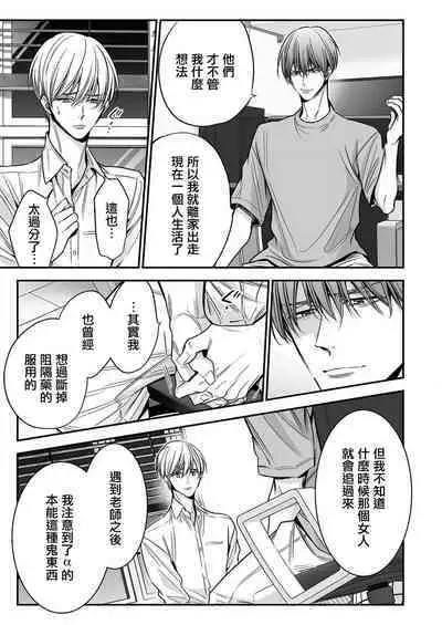 anta wa ore no omegadaro | 你是我的Omega吧 1-6