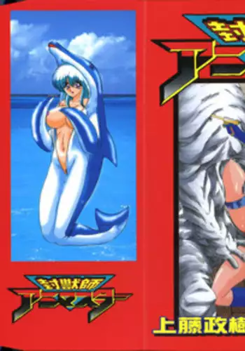 [Kamitou Masaki] Fuujuushi Animaster