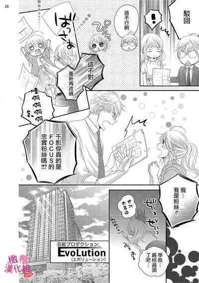 [Miura hiraku] oshi to wa koi ni ochimasen. (Tabun)~01-06｜不能和自推谈恋爱（或许吧）~01-06[中文] [橄榄汉化组]