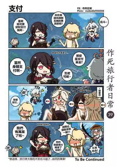 作死旅行者日常篇