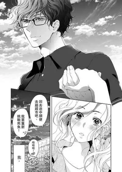 将妳的一切全部拥入怀中~交往0日、立刻结婚！？~ 01-16 Chinese [拾荒者汉化组]