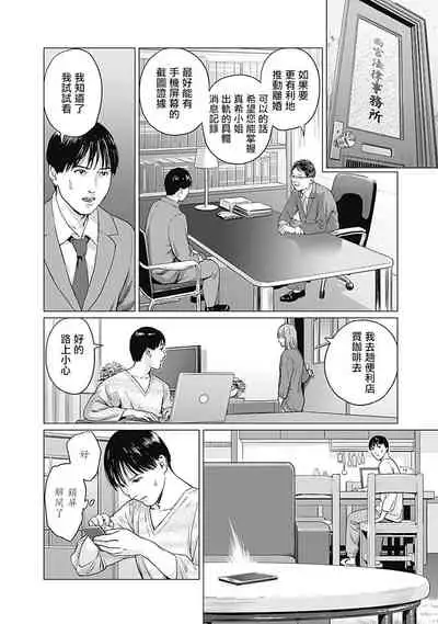 [Amagappa Shoujogun] 我們的離婚 [Chinese] [沒有漢化] [Digital]