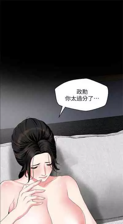 [橘皮 & 黑嘿嘿] 與岳母同屋 1-67 官方中文（完結）